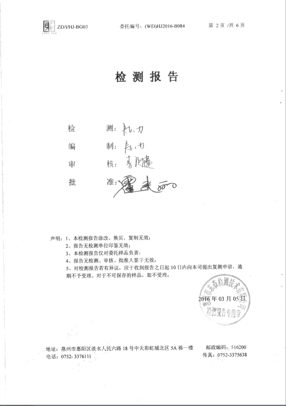 信息公开：bbin宝盈科技2016年废气检测报告
