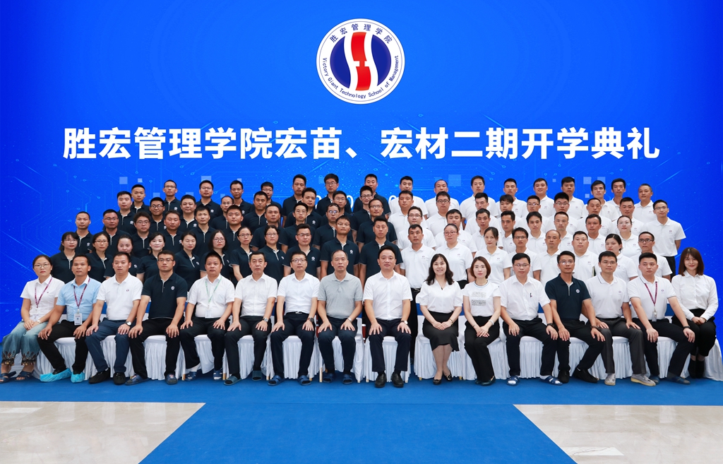 bbin宝盈管理学院宏苗、宏材二期开学典礼顺利举行