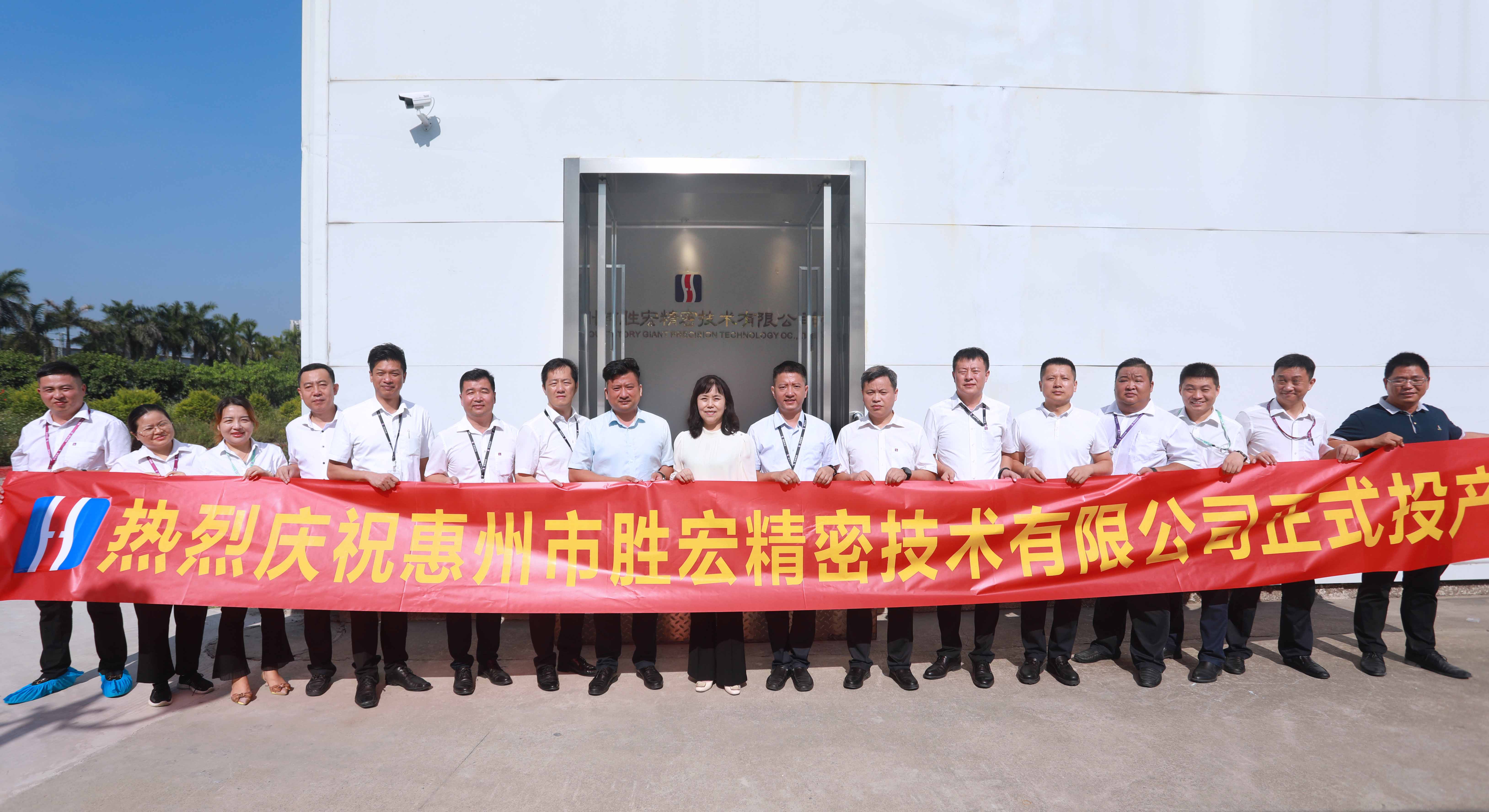 bbin宝盈精密技术有限公司投产仪式顺利举行